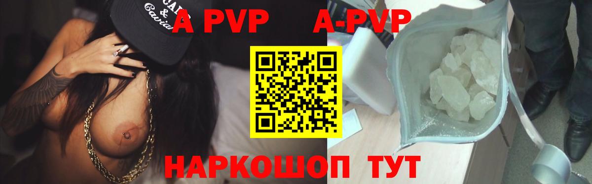 A PVP Соль  Alfa_PVP  A PVP мука  Сухой Лог  Вход с VPN  APVP кристаллы 