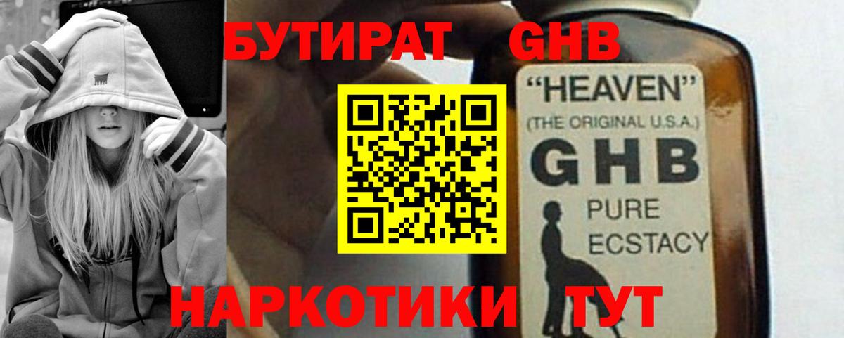 БУТИРАТ жидкий экстази Сухой Лог