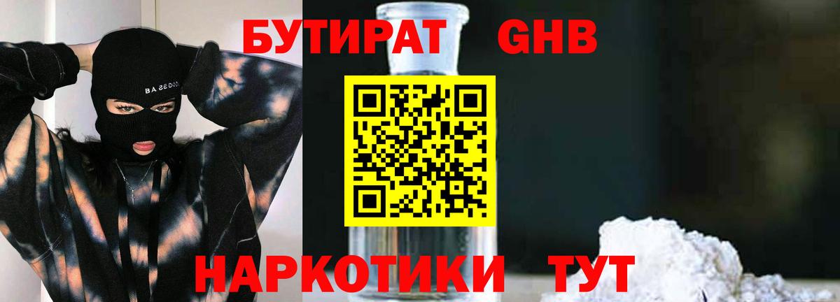 Бутират  Бутират оксибутират  Вход с VPN  Сухой Лог 