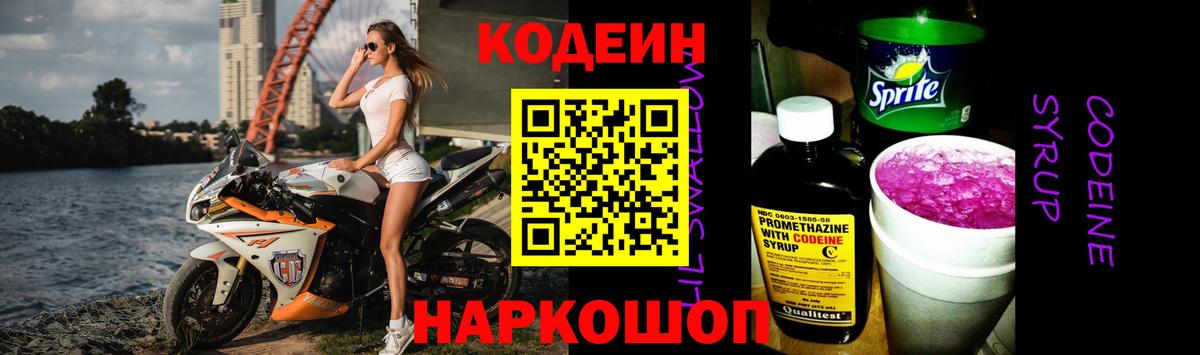 Codein напиток Lean (лин)  Codein Purple Drank  Вход с VPN  Сухой Лог 