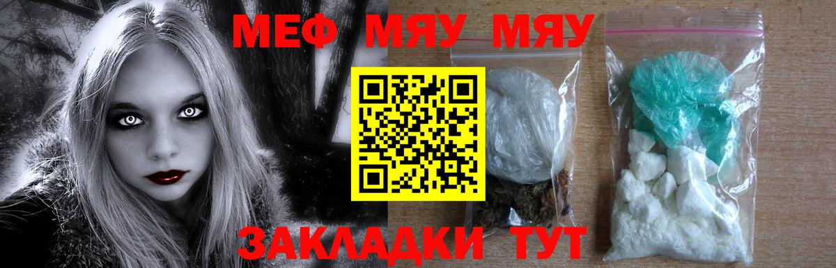 МЯУ-МЯУ кристаллы  Меф  Сухой Лог  МЯУ-МЯУ  Вход с VPN 