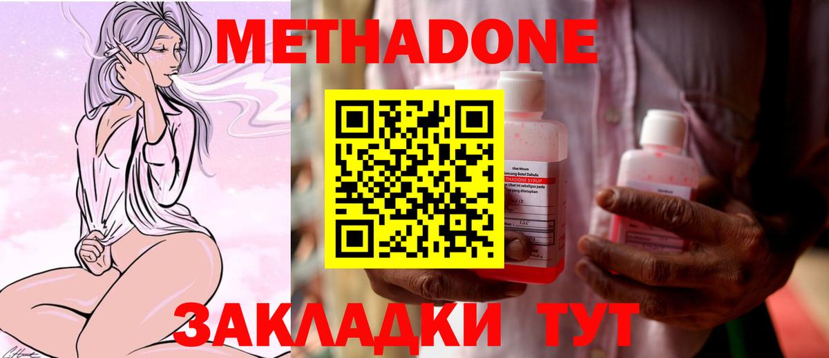 МЕТАДОН methadone Сухой Лог