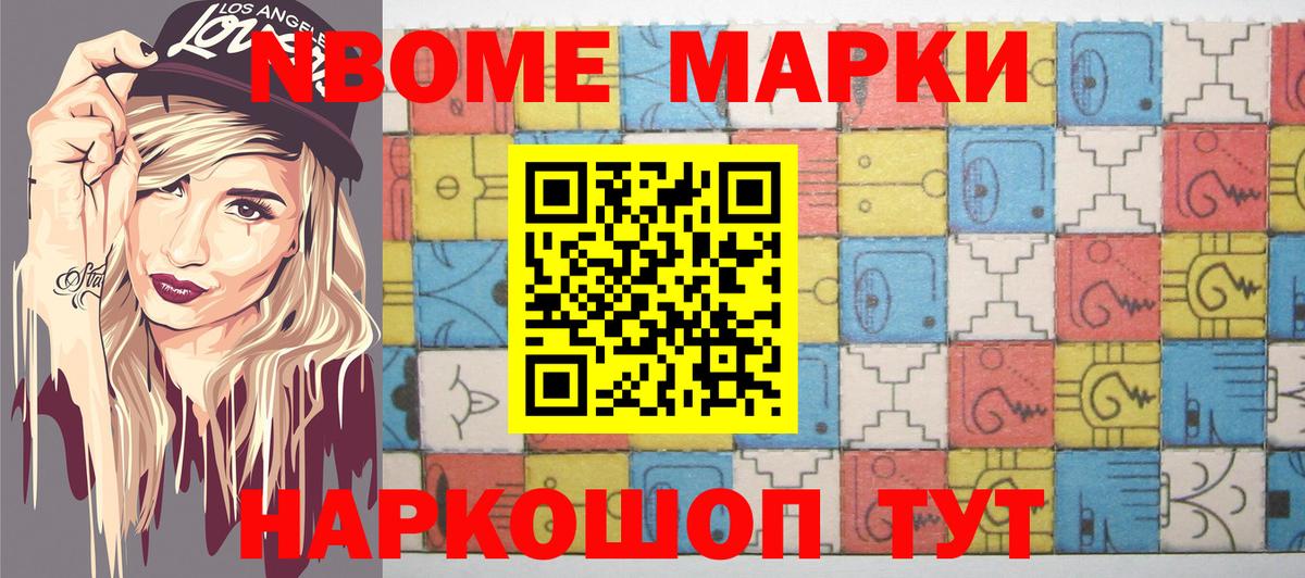 Марки N-bome 1,8мг Сухой Лог